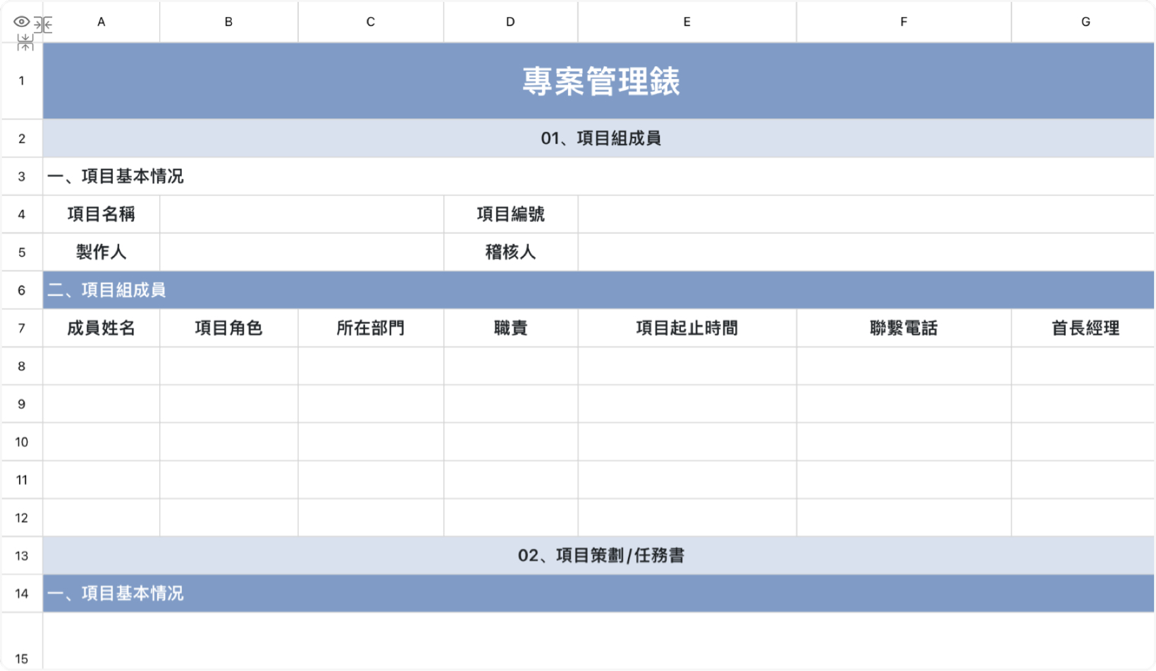 專案管理錶 1
